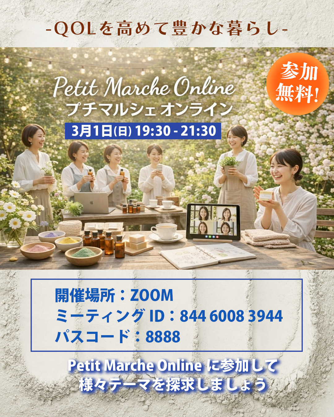 ［プチマルシェ］参加無料・オンラインマルシェ