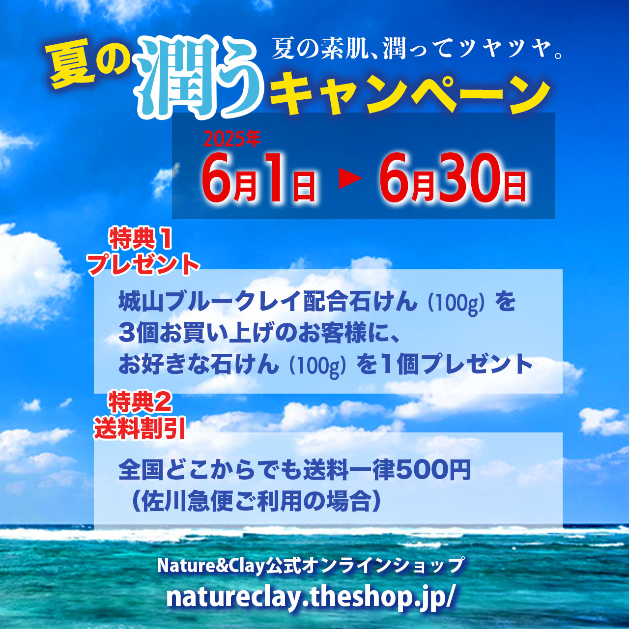 【夏の潤うキャンペーン】開催　6/1 〜