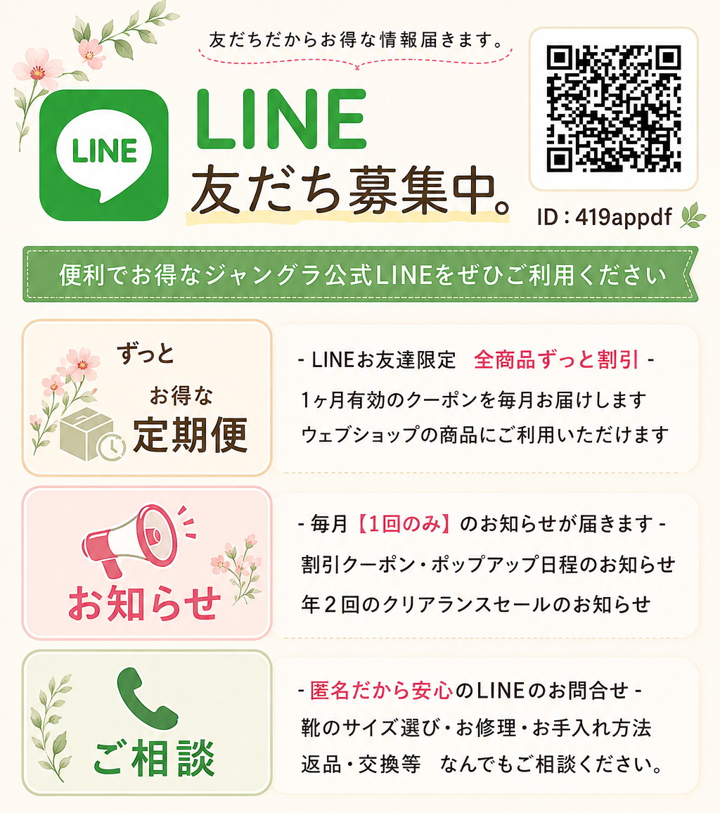 LINEお友達募集中です
