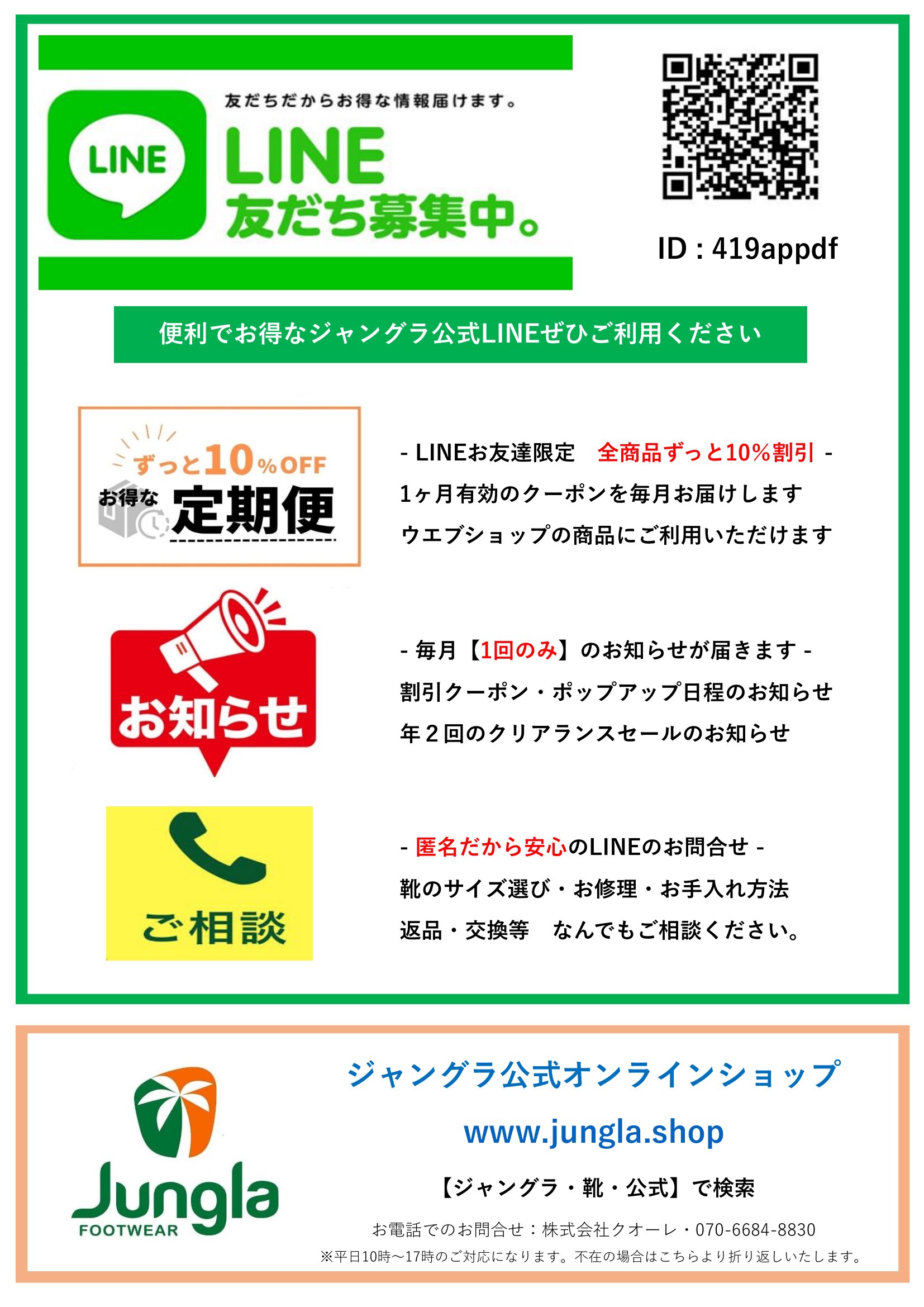 LINEお友達募集中です