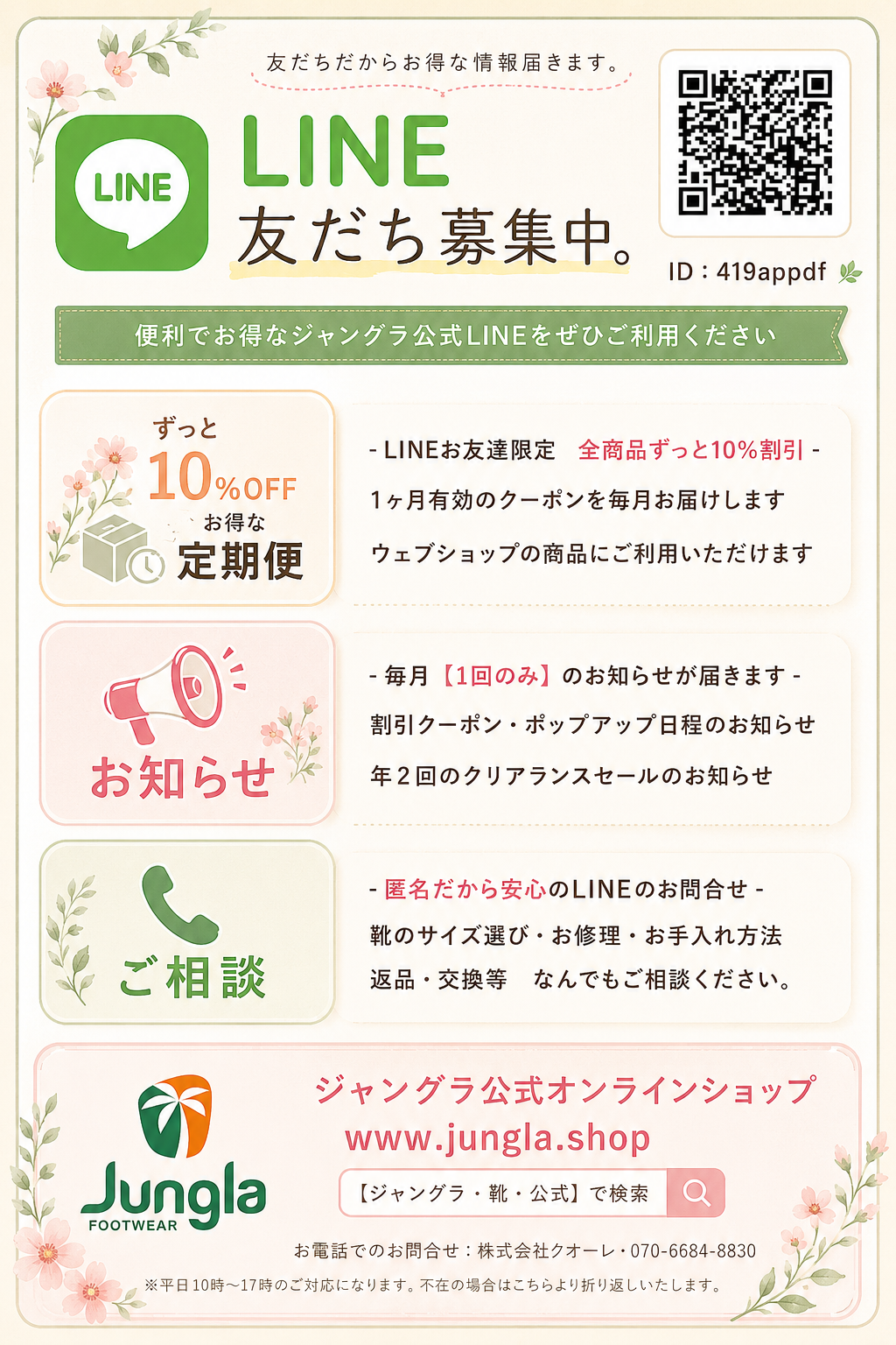 LINEお友達募集中です