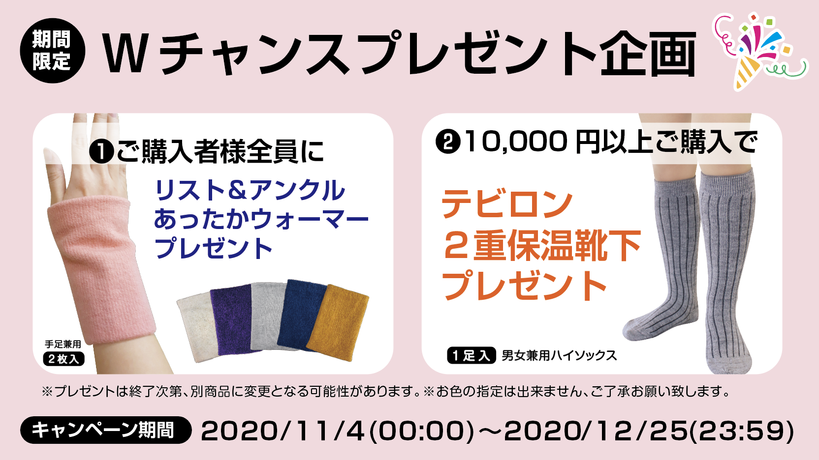 冬の特価セール開催