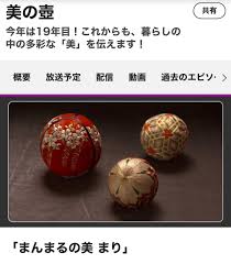 【メディア紹介】NHK BS 「美の壺」でご紹介いただきます！