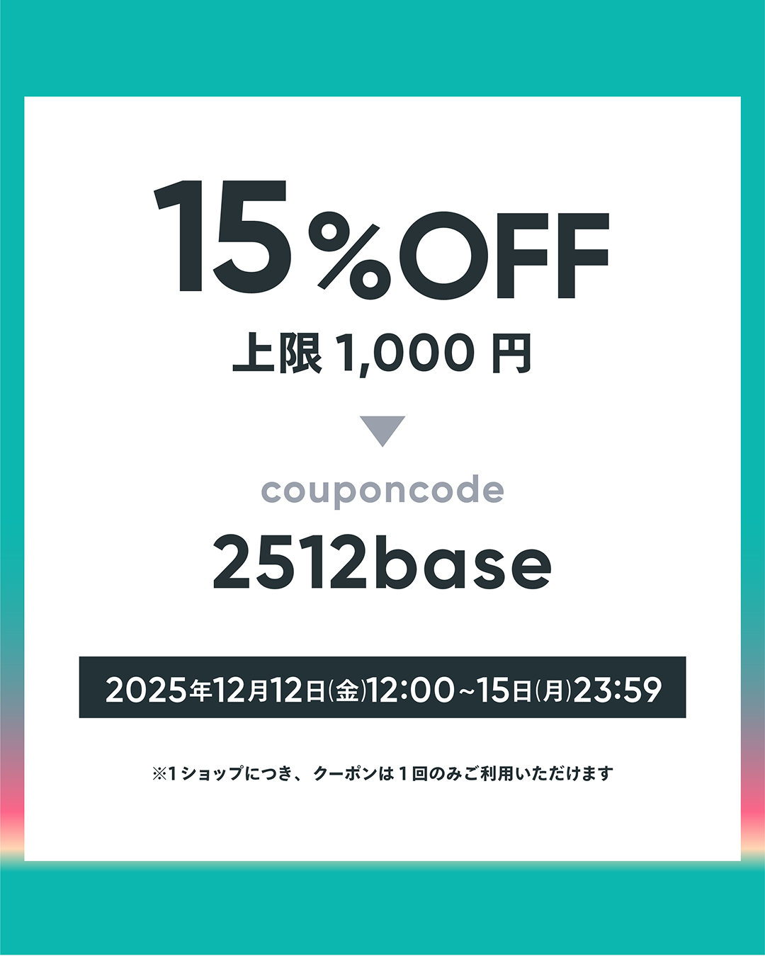 15%OFFクーポンプレゼントのお知らせ