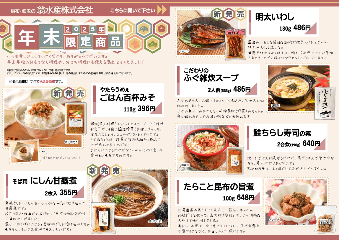 2025年年末商品カタログ