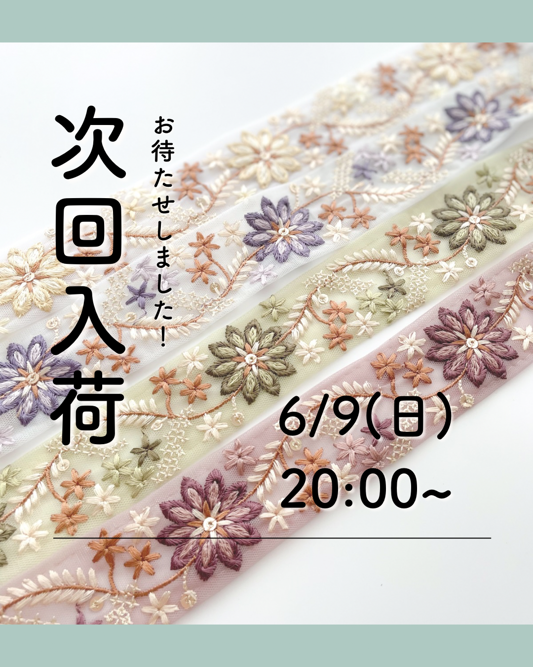 お待たせしました！🌸次回入荷のお知らせ🌸【6/9(日)20:00~】