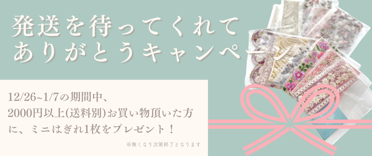 発送を待ってくれてありがとうキャンペーンのおしらせ