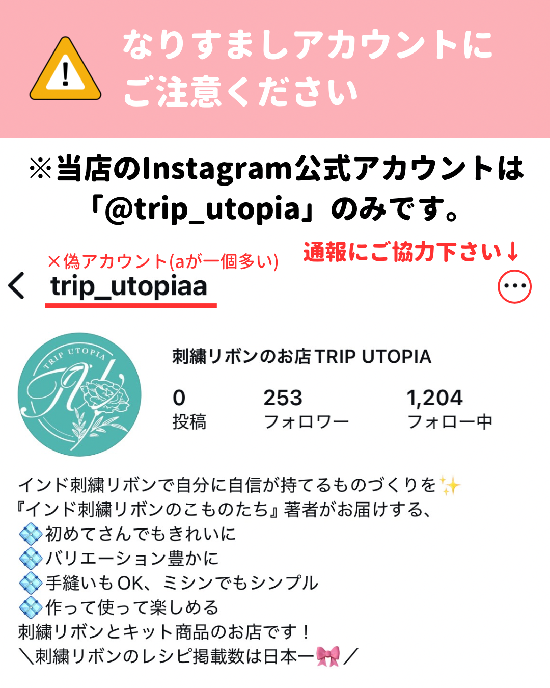 【重要なお知らせ】なりすましアカウントにご注意ください