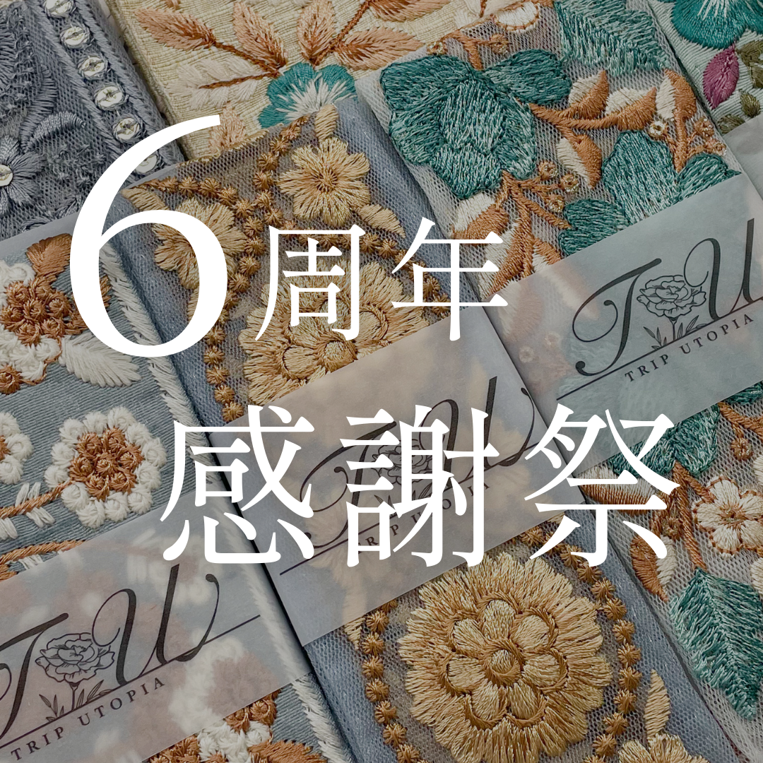 ６周年感謝祭第二弾！詰め合わせパック追加