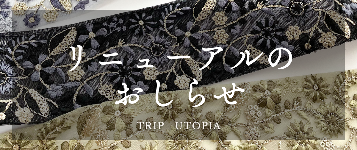 リニューアルのお知らせ【セール情報あり】
