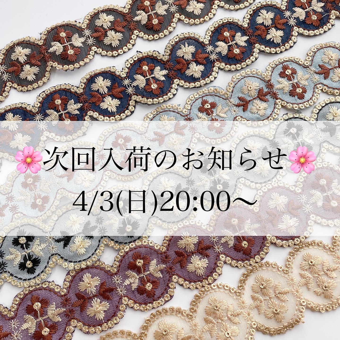 🌸次回入荷のお知らせ🌸