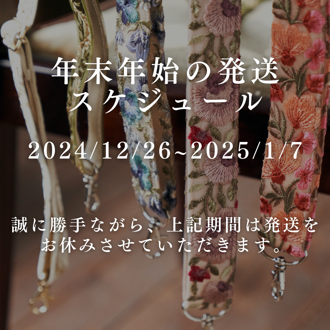 【年末年始の発送業務について】