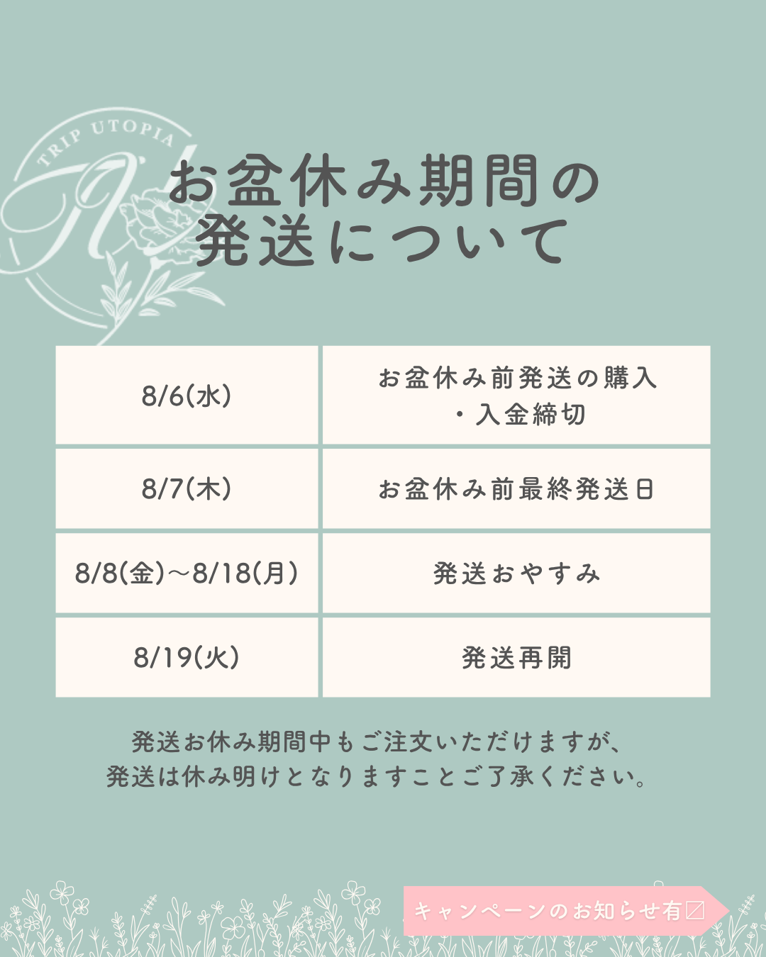 【お盆休み期間中の発送お休みのお知らせ】
