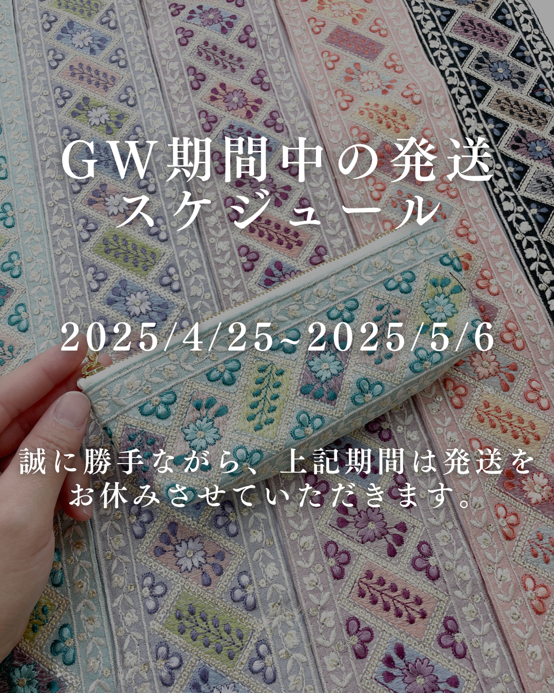 【GW期間中の発送お休みのお知らせ】