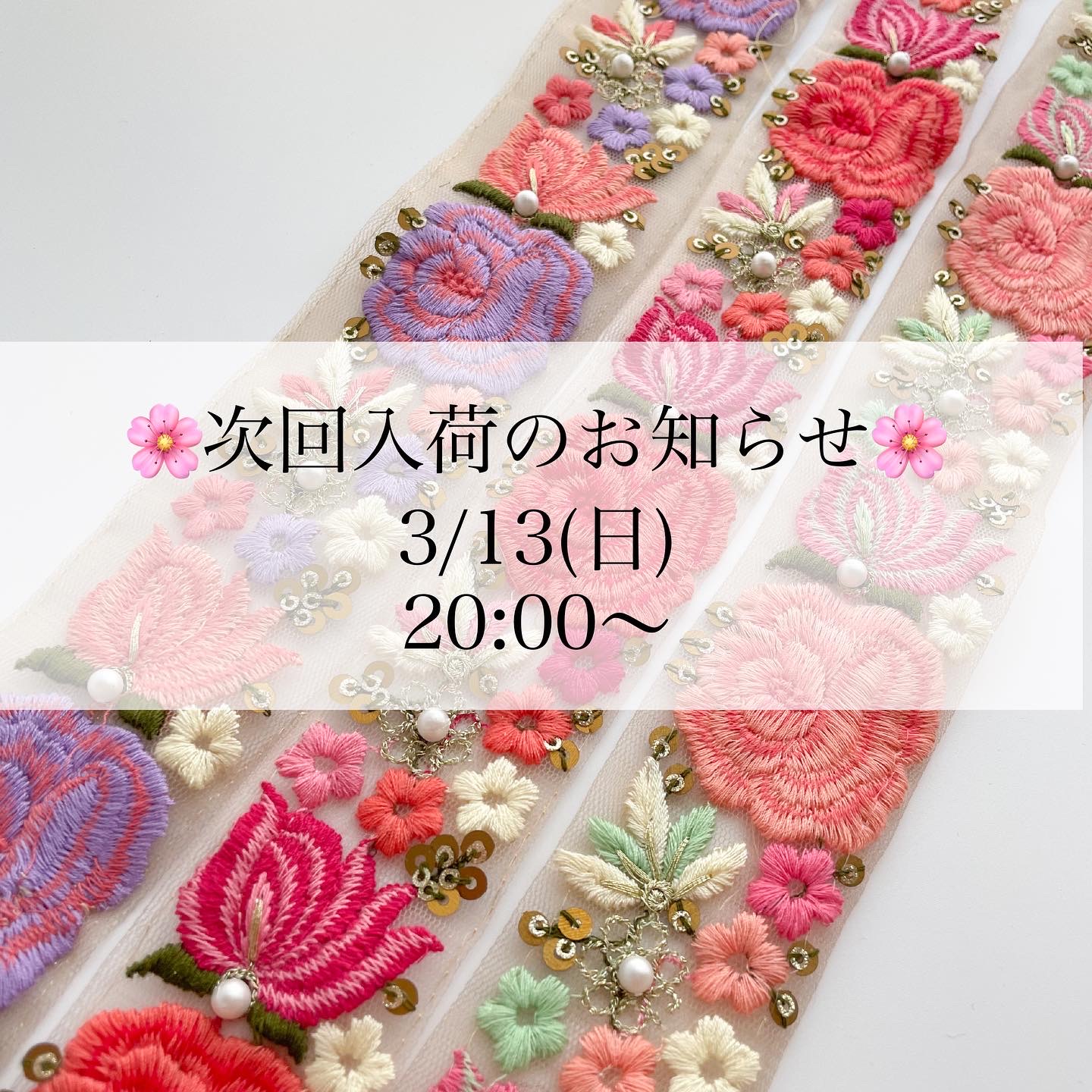 🌸次回入荷のお知らせ🌸