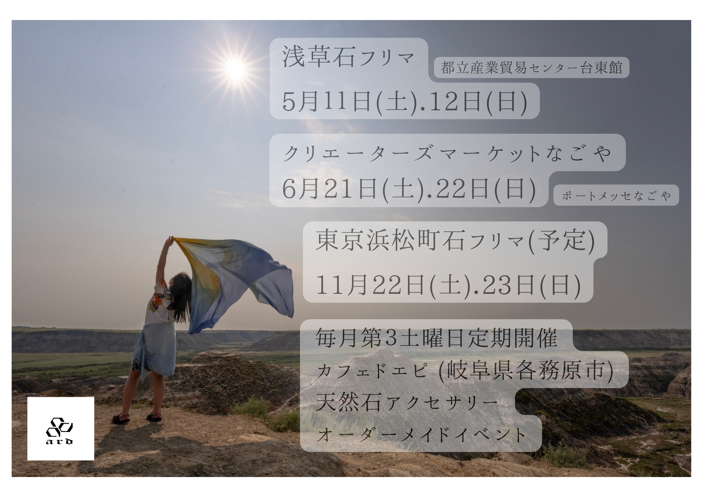 ☆出展スケジュールのお知らせ☆
