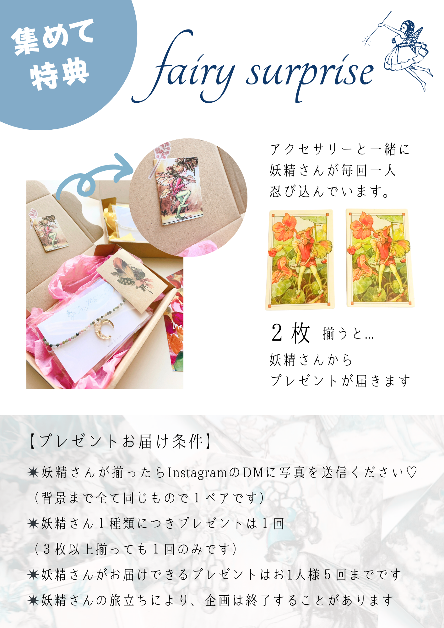 集めて特典　妖精カード