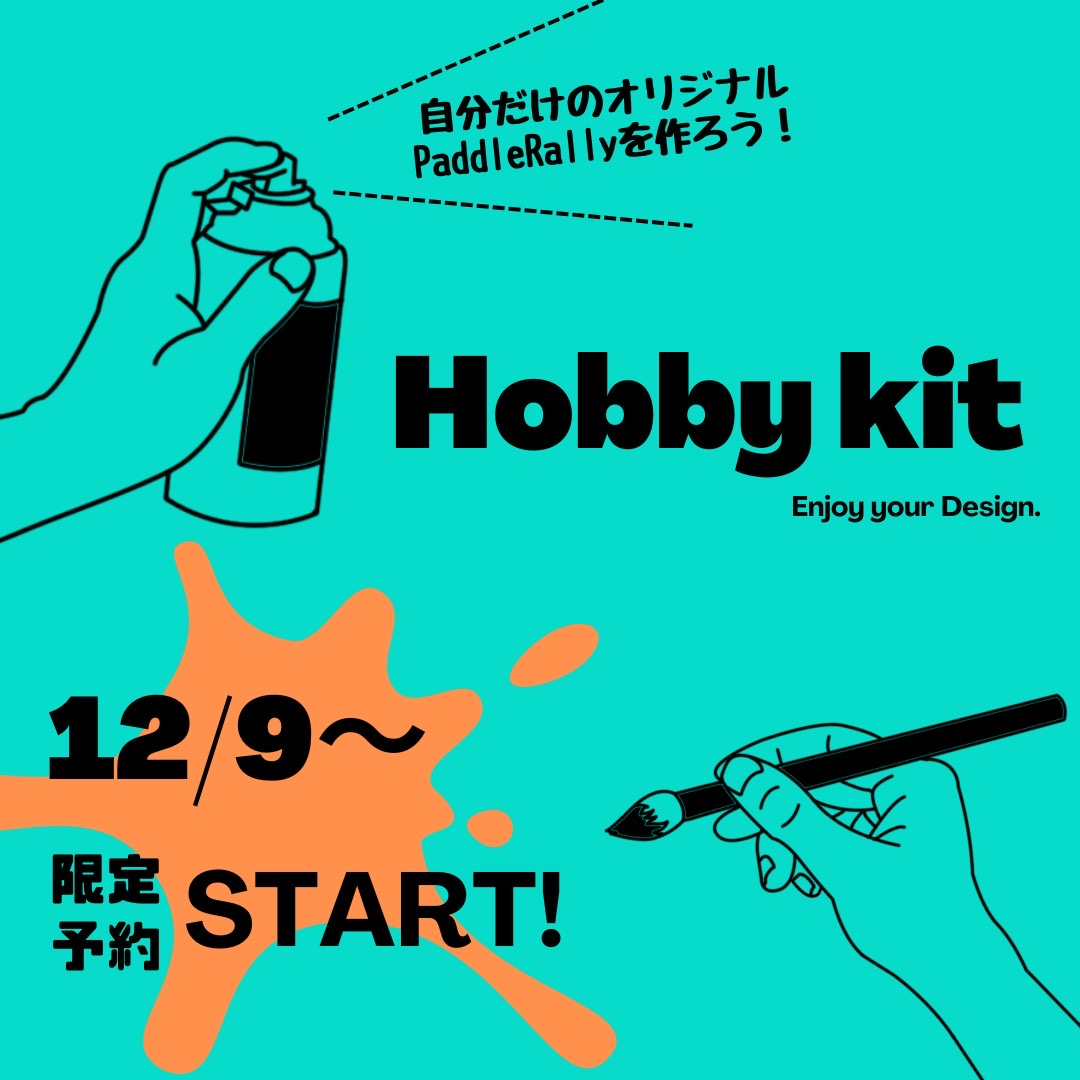 限定10セット【Hobby Kit Paddle Rally】予約販売スタート!
