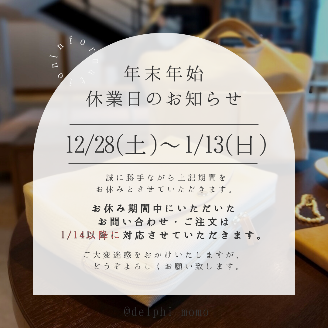 年末年始の配送業務お休みについて