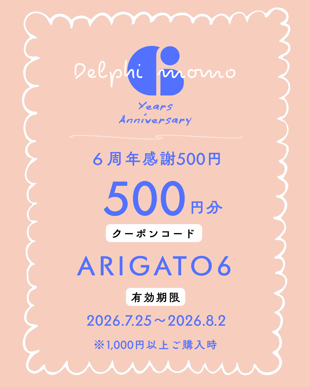 6周年企画🎪本日20時よりスタート✨