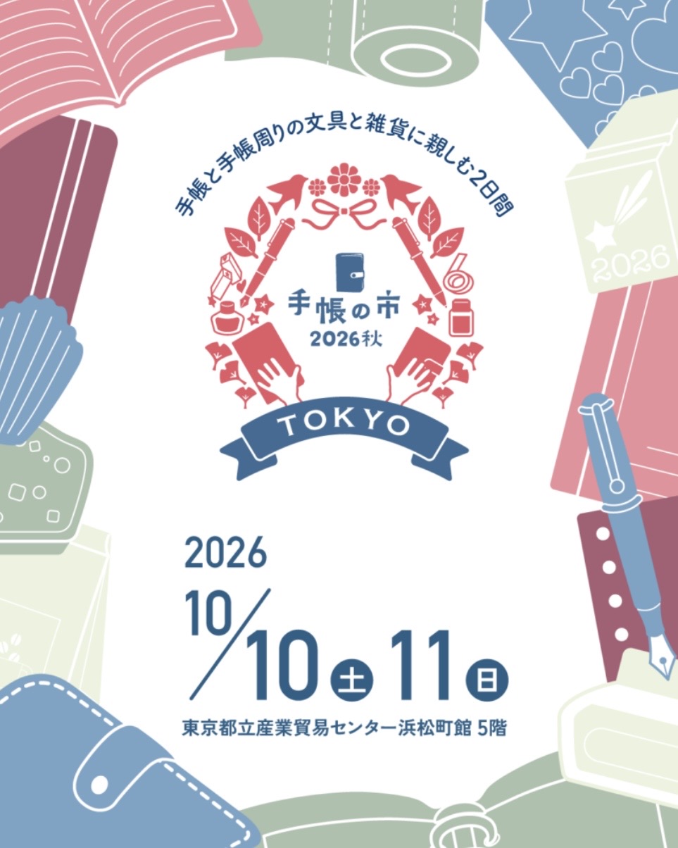 10/10(土)11(日)は『手帳の市2026秋』出店です！