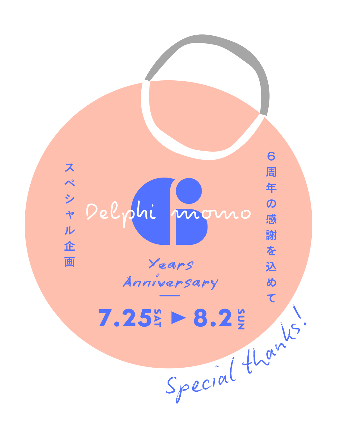 感謝を込めて、Delphi momoは6周年を迎えます🎉