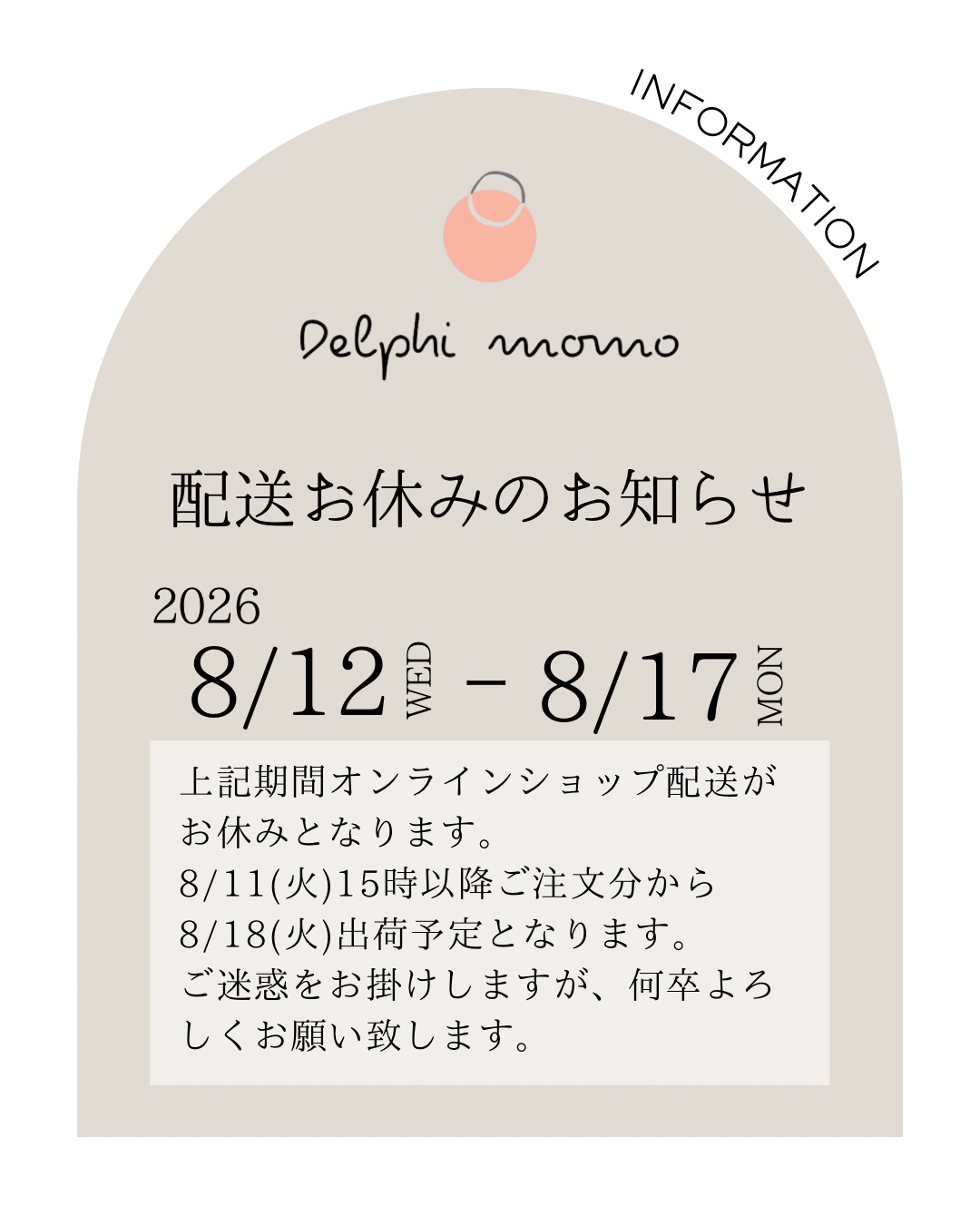 配送お休みのお知らせ📢