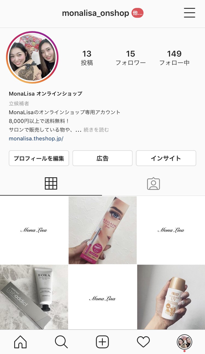 ショップ専用のInstagram開設！