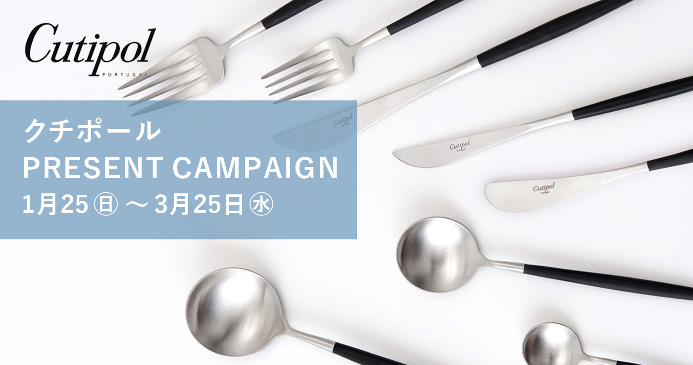 《オンライショップ限定》Cutipol PRESENT CAMPAIGN！