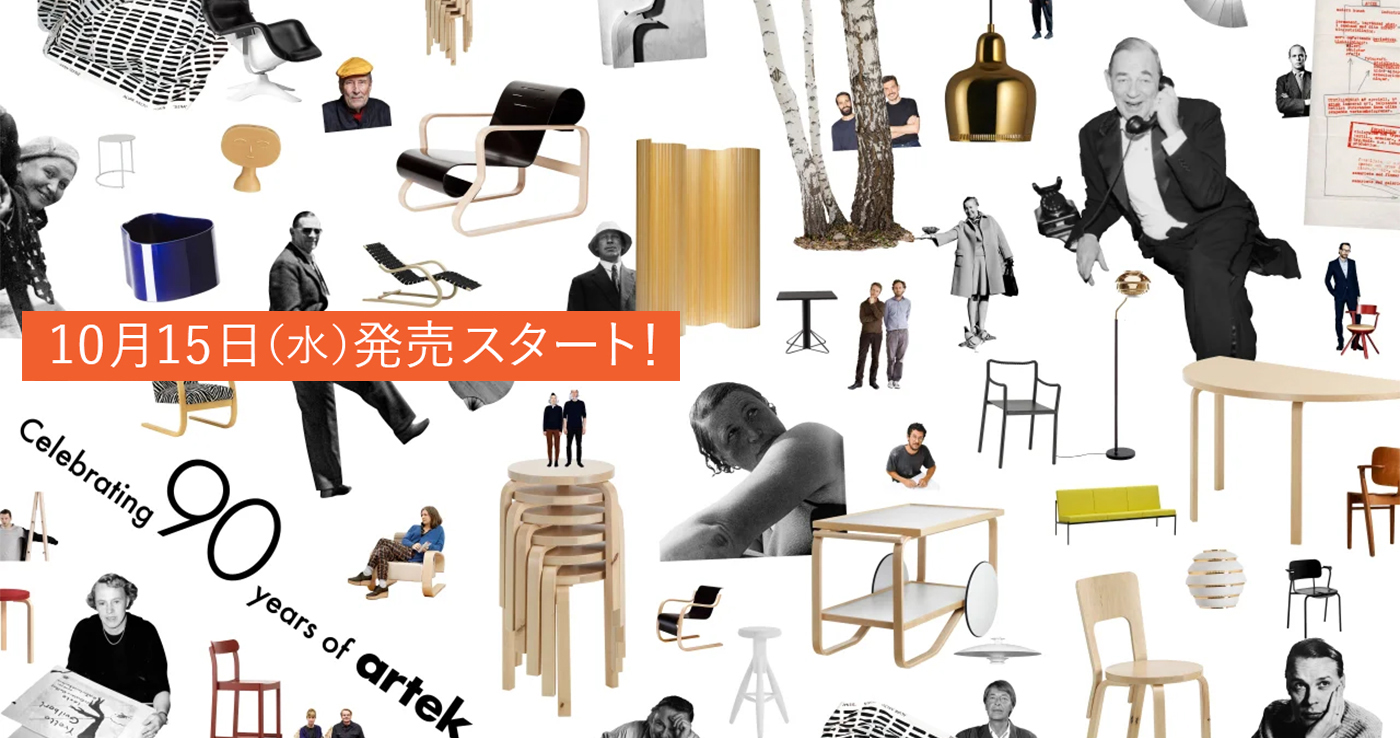 「アルテック」90周年を記念したコラボレーション