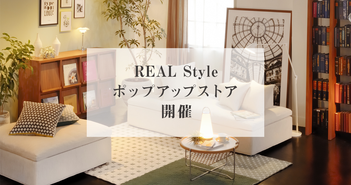 REAL Style ポップアップストア開催（7-8月）