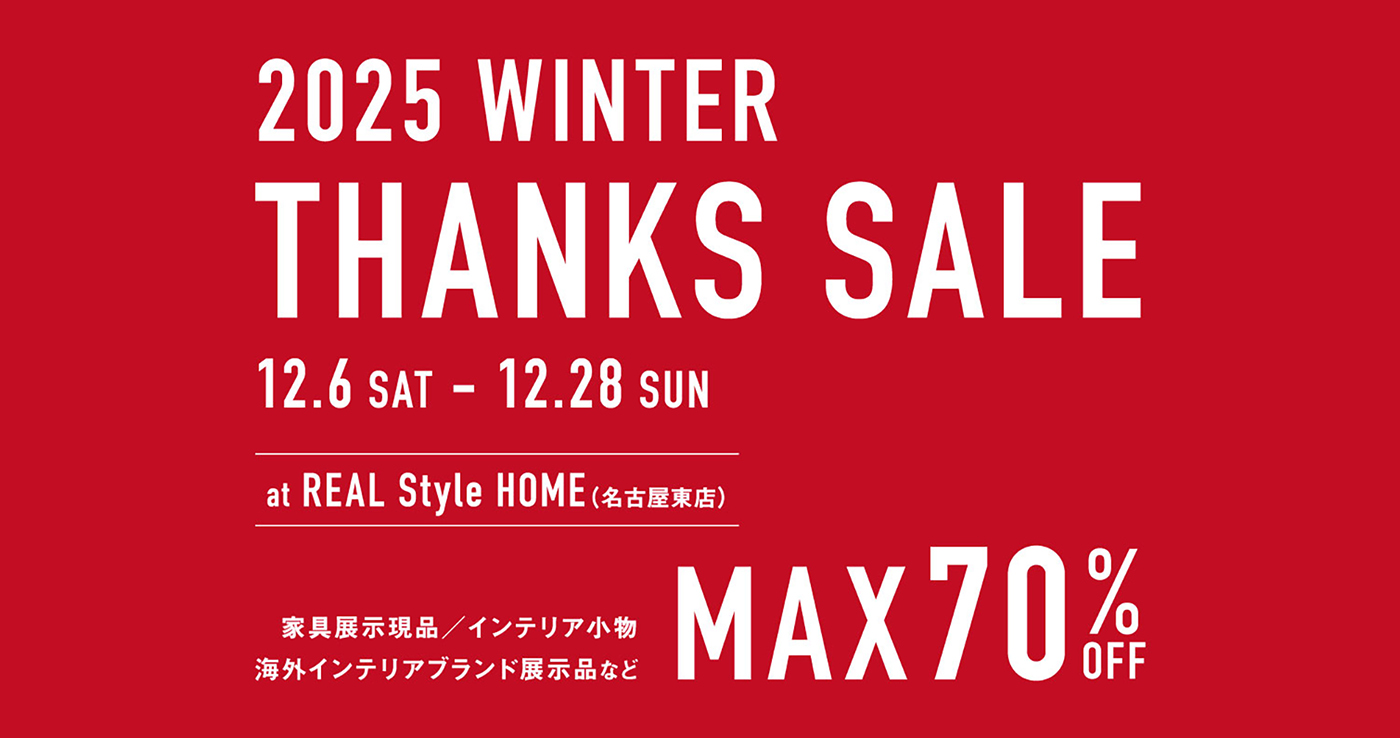 2025 WINTER THANKS SALE at リアルスタイルホーム