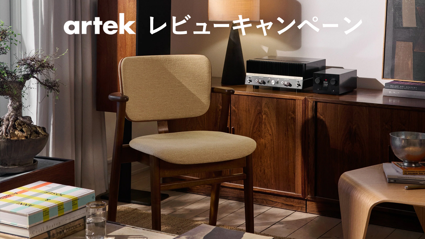《オンライン限定企画》アルテック レビュープレゼントキャンペーン