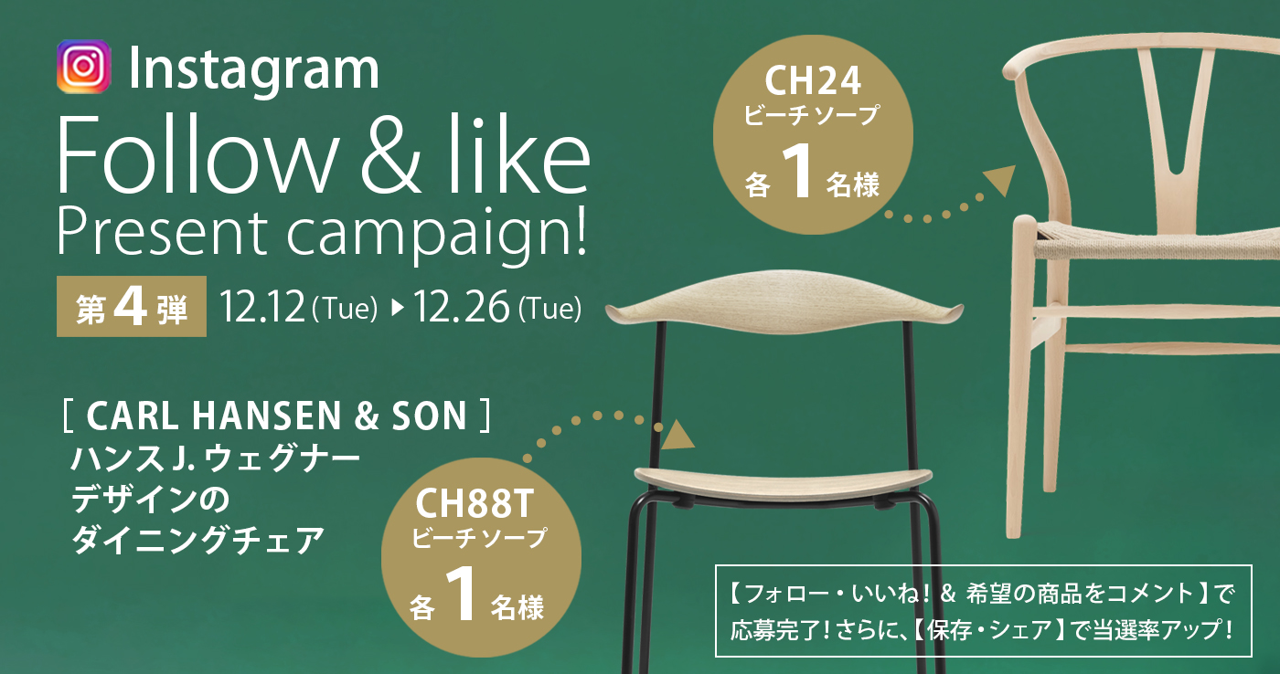 第４弾【Instagram】Follow & like プレゼントキャンペーン！