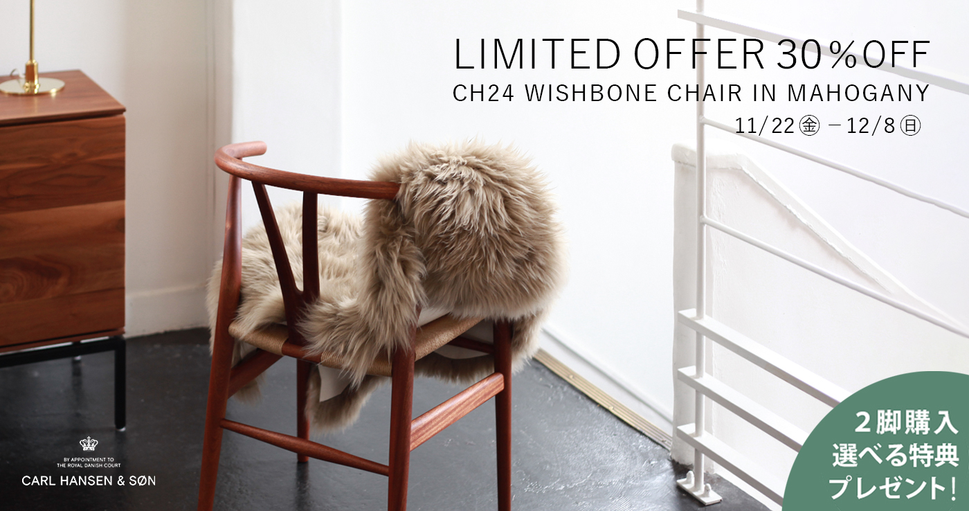 LIMITED OFFER│Yチェア CH24 マホガニー －CARL HANSEN & SØN－