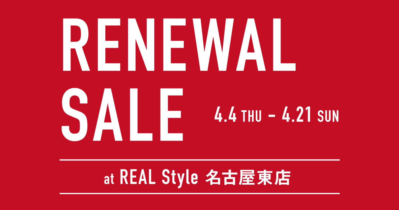 リニューアル SALE at REAL Style 名古屋東店