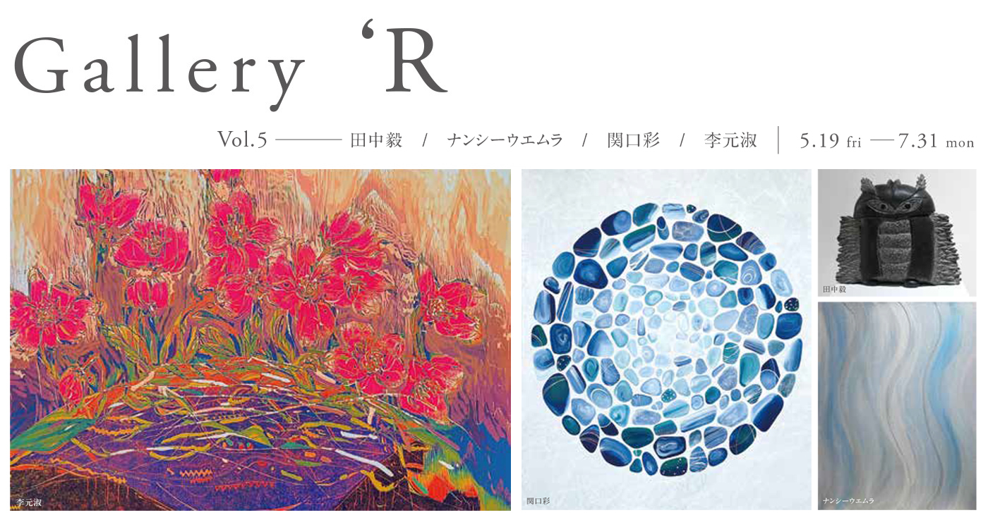 アートイベント「Gallery ’R 」vol.5 開催