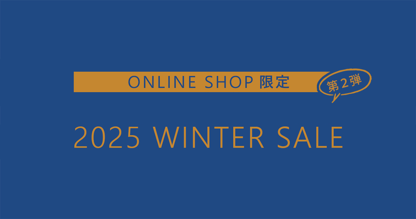 《オンラインショップ限定》2025 WINTER SALE 第２弾