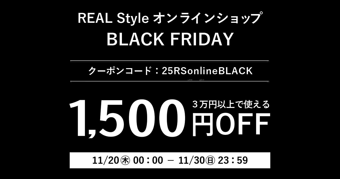 ＼ 11/20～ BLACK FRIDAY 先着順 1,500円OFFクーポン！／
