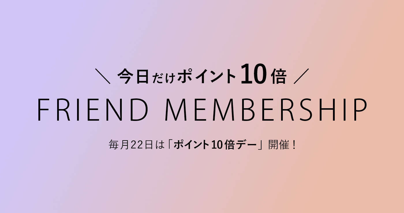 【11/22㊏限定】毎月22日は「ポイント10倍デー」開催！