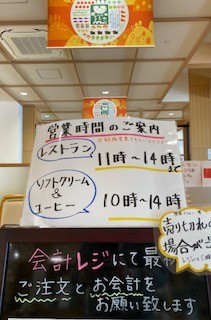 道の駅　上野　営業時間のお知らせ