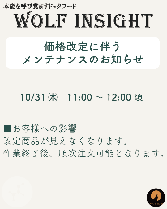 価格改定に伴うサイトメンテナンスのお知らせ