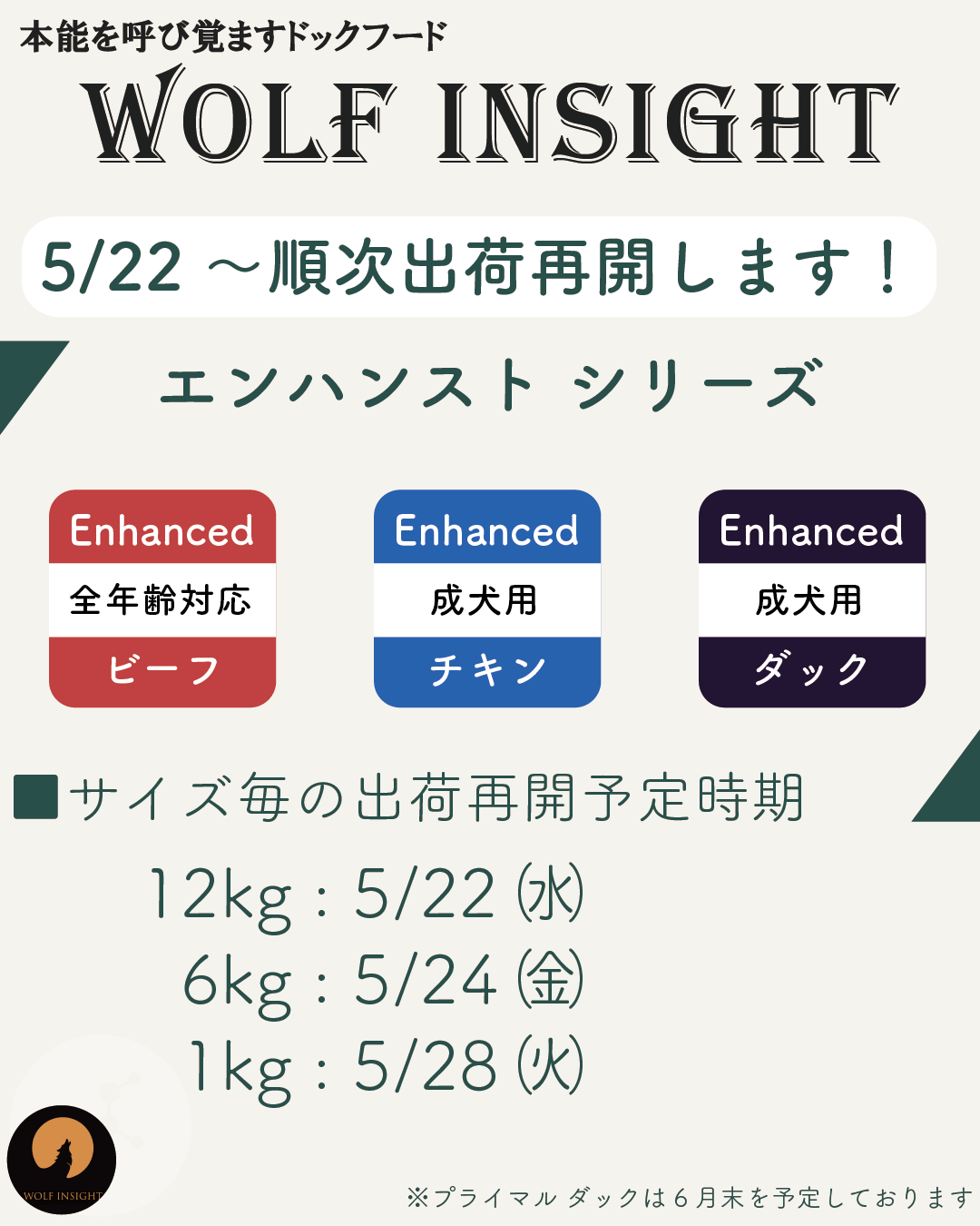 5月22日以降に一部欠品商品の出荷を再開いたします