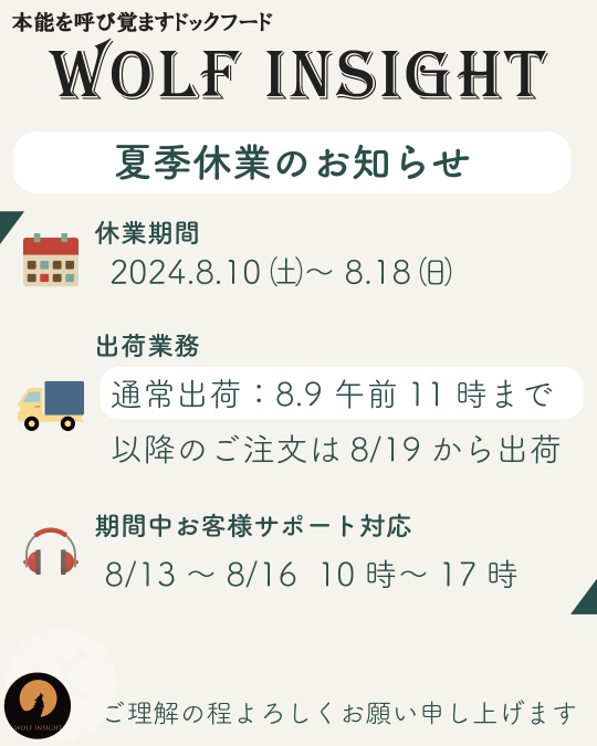 夏季休業期間のご案内