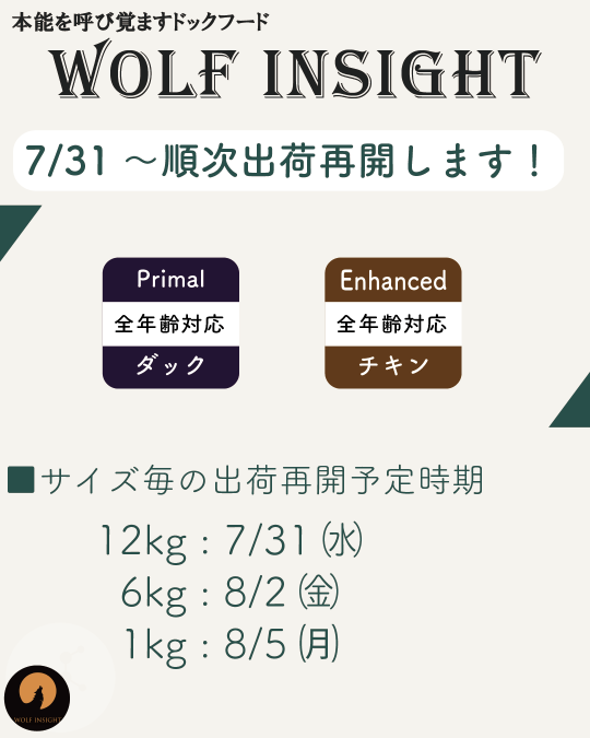 7月31日以降に一部欠品商品の出荷を再開いたします