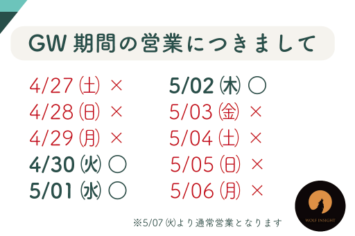 GW期間の営業につきまして