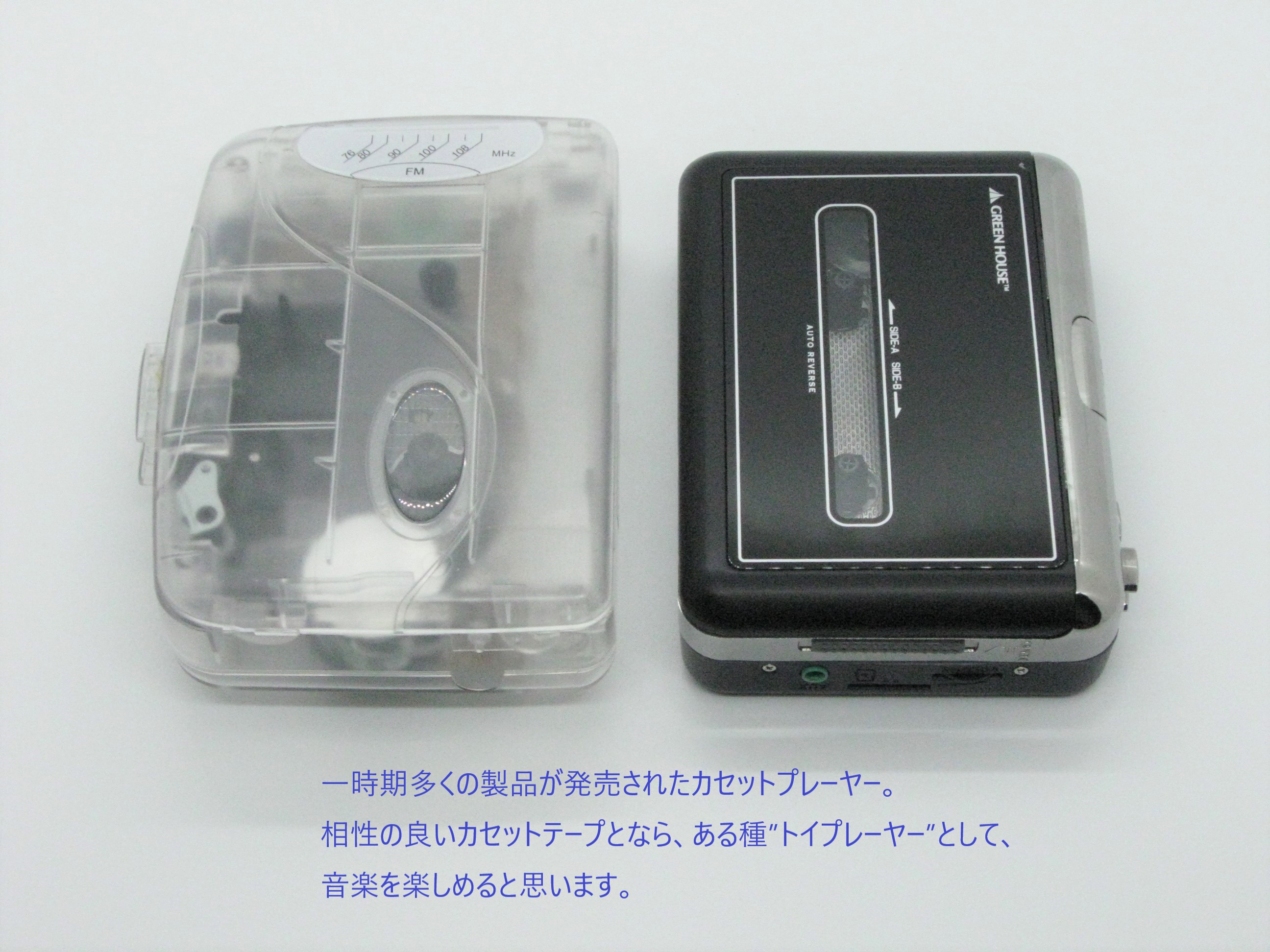 ポータブルカセットプレーヤー雑感
