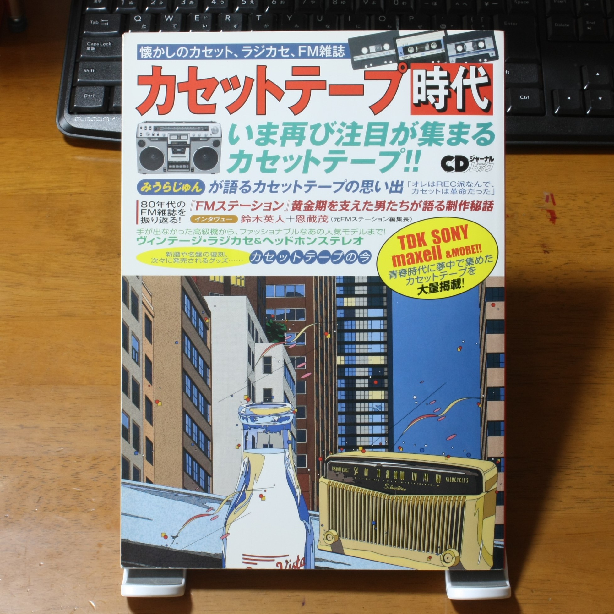 「カセットテープの音はCDに負けない」ある雑誌記事より
