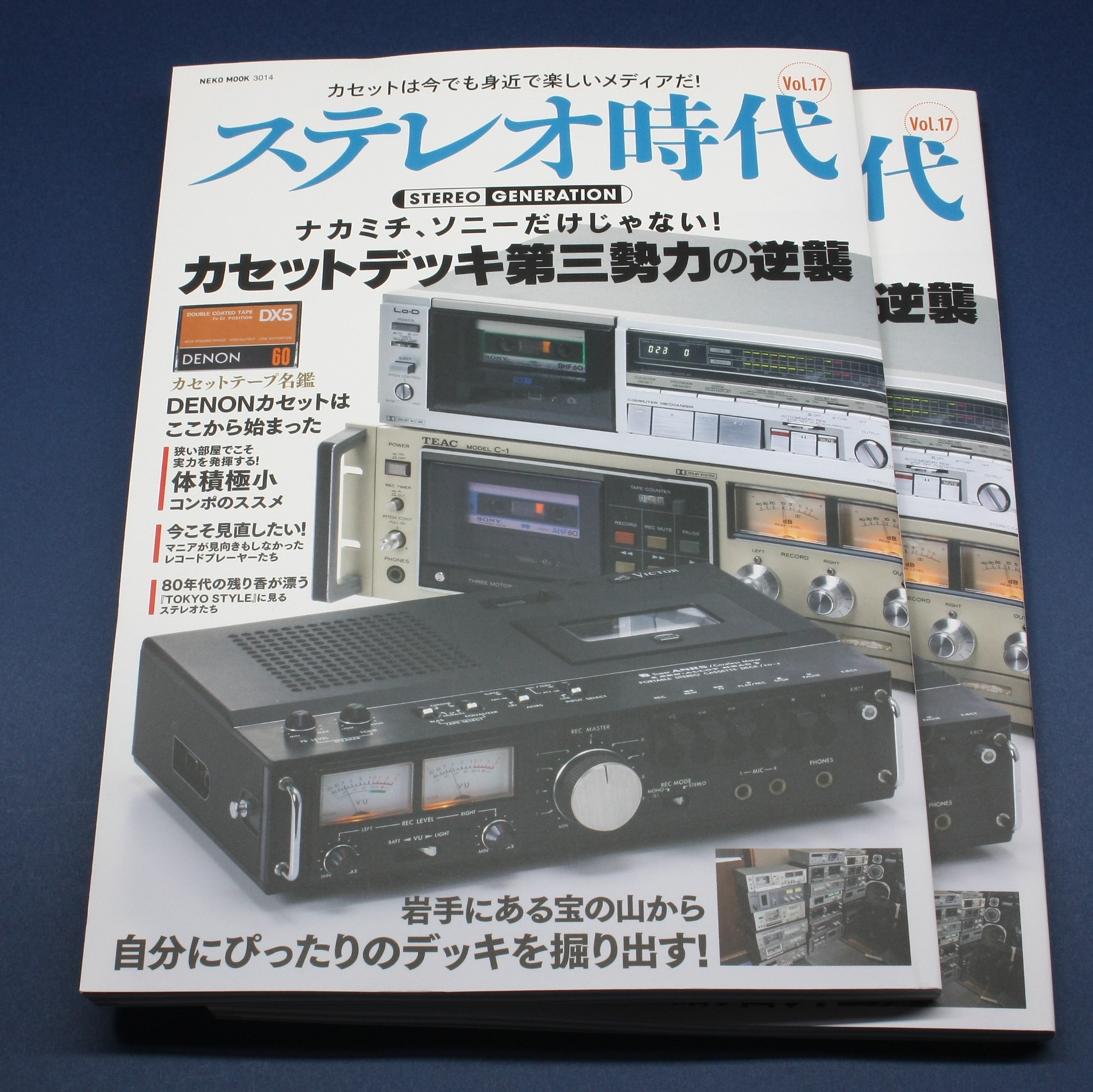 「ステレオ時代」Vol.17にて「レトロ調デザインのカセットテープ」をご紹介いただきました！