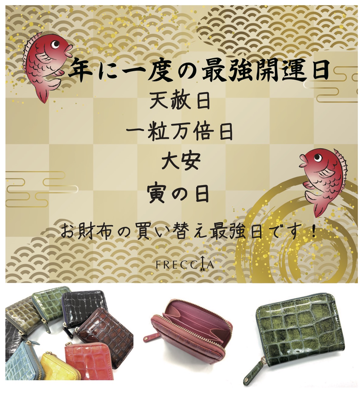 年に一度の最強開運日!!!